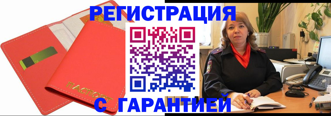регистрация по месту жительства с гарантией компании в Краснодарском крае