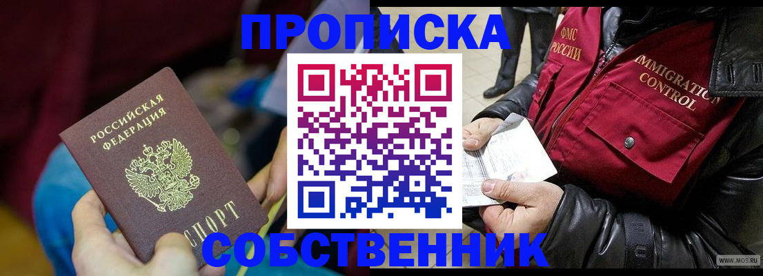 временная регистрация собственник в Краснодарском крае