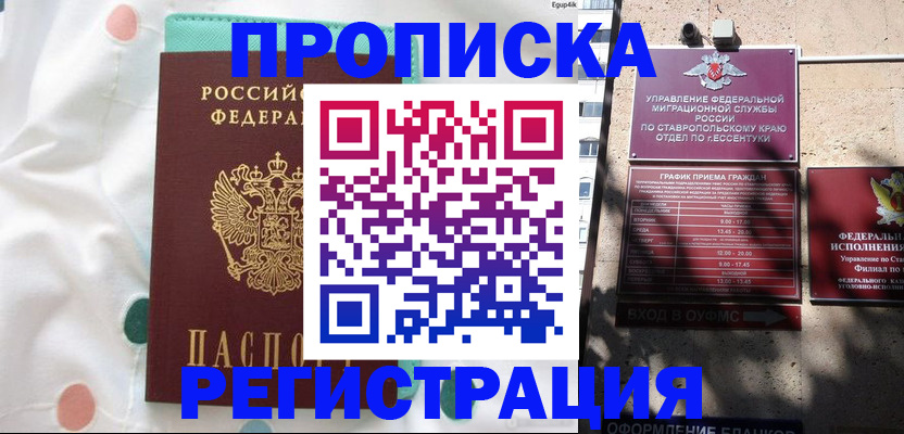 прописка в квартире в Краснодарском крае