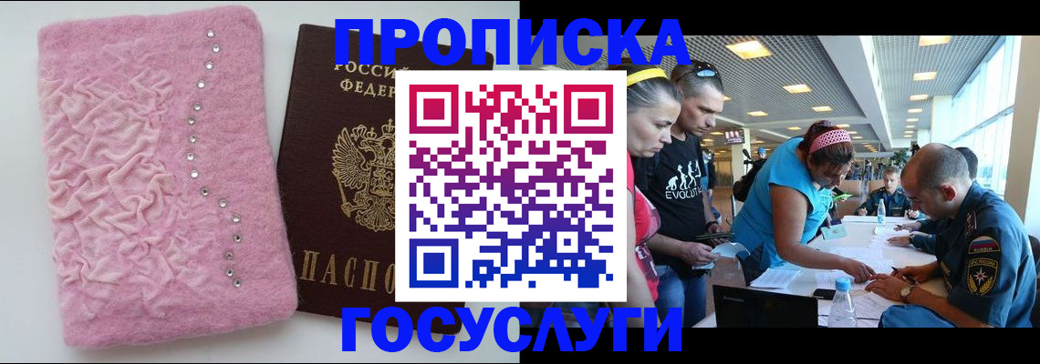 прописка штамп в Краснодарском крае