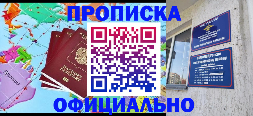 прописка для школы в нужном районе в Краснодарском крае