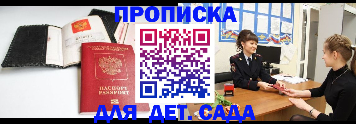 прописка для работы в Краснодарском крае
